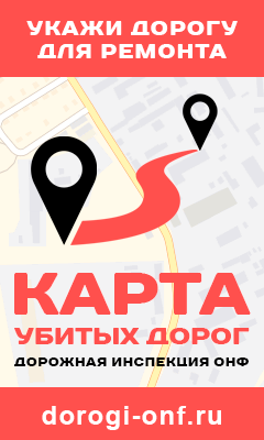 "Карта убитых дорог" - укажи дорогу для ремонта