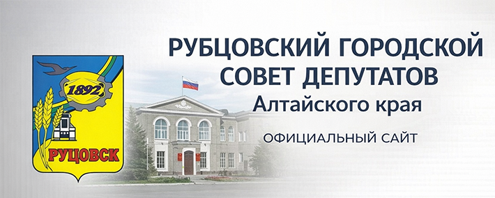 Баннер сайта Горсовета Рубцовска