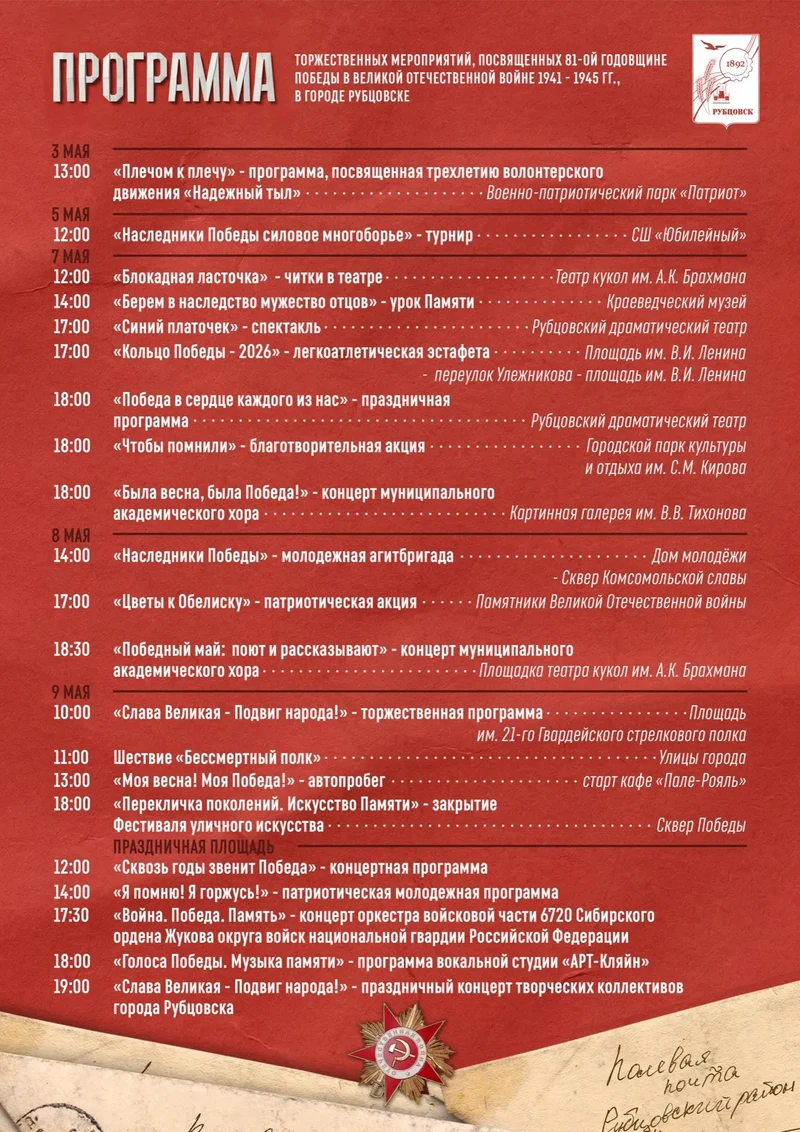 Программа мероприятий на 9 мая 