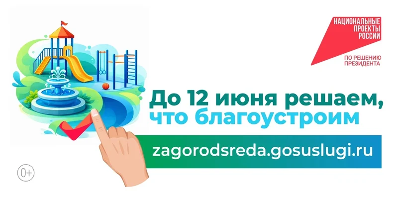 Баннер Всероссийского голосования