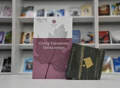 Сборник стихотворений рубцовчанки, который стал победителем конкурса