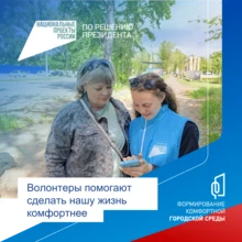 Логотип волонтёров