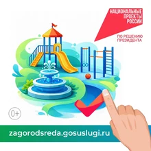 Баннер Всероссийского голосования