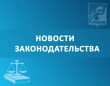 Баннер новости законодательства 