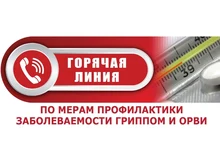 горячая линия Ропотребнадзор