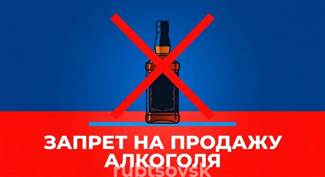 логотип: запрет на продажу алкоголя