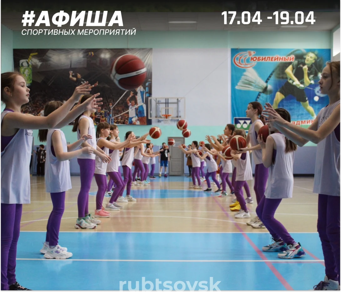 Афиша спортивных мероприятий 