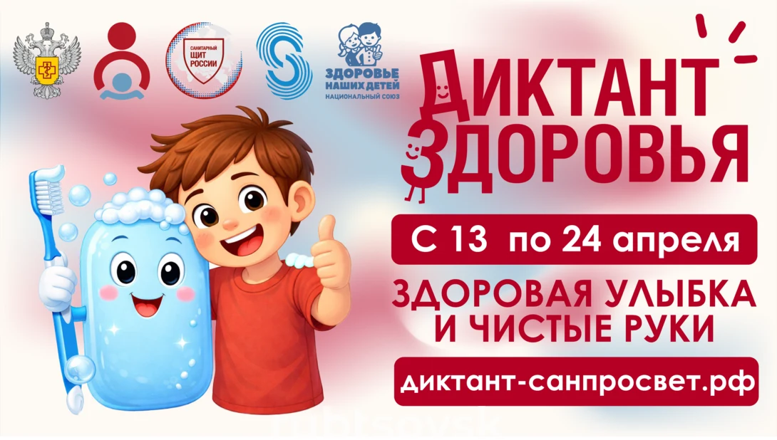 Афиша Диктант здоровья