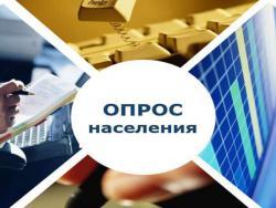 opros_h.jpg