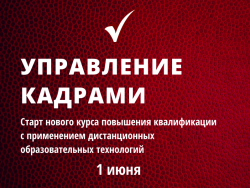 upravlenie_kadrami_h.jpg