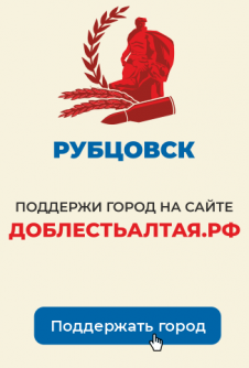rubcovsk._mestnoe_vremya._324h540_v.png