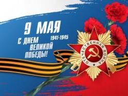 depositphotos_105344950-stock-illustration-may-9-russian-holiday-victory_h.jpg