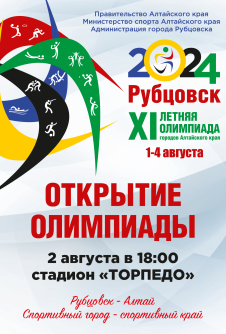 xi_olimpiada_afisha_a3_v_pechat-1-1_v.png