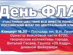 flag_afisha_h.jpg