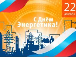 teploset-den-energetika_h.jpg