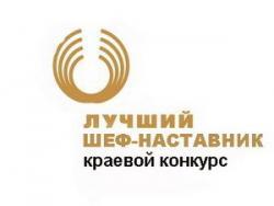 nazvany_luchshie_shefy-nastavniki_altayskogo_kraya_v_2020_godu_h.jpg