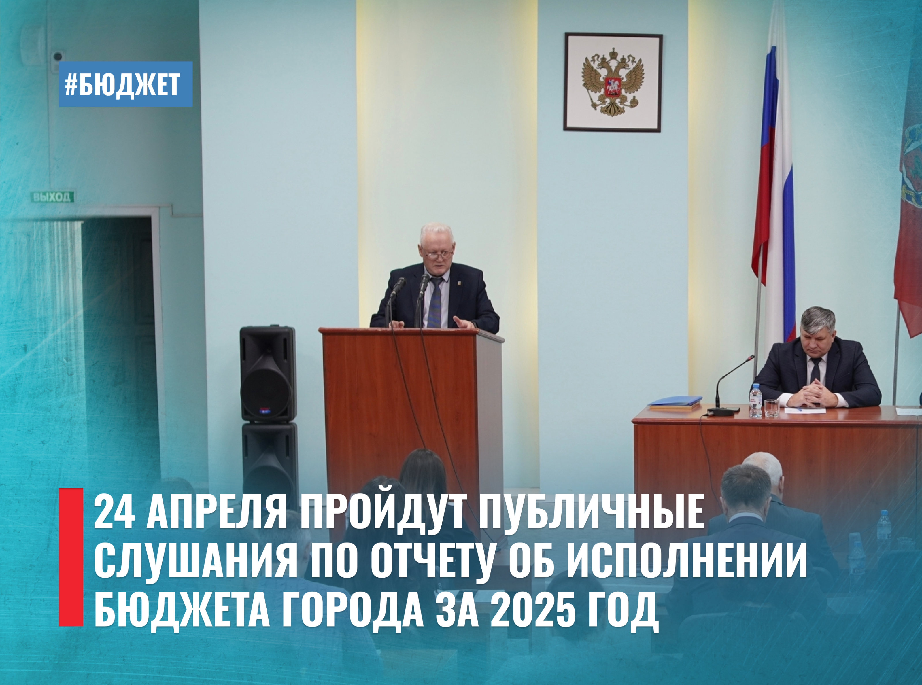 О проведении публичных слушаний по отчёту об исполнении бюджета города Рубцовска за 2025 год