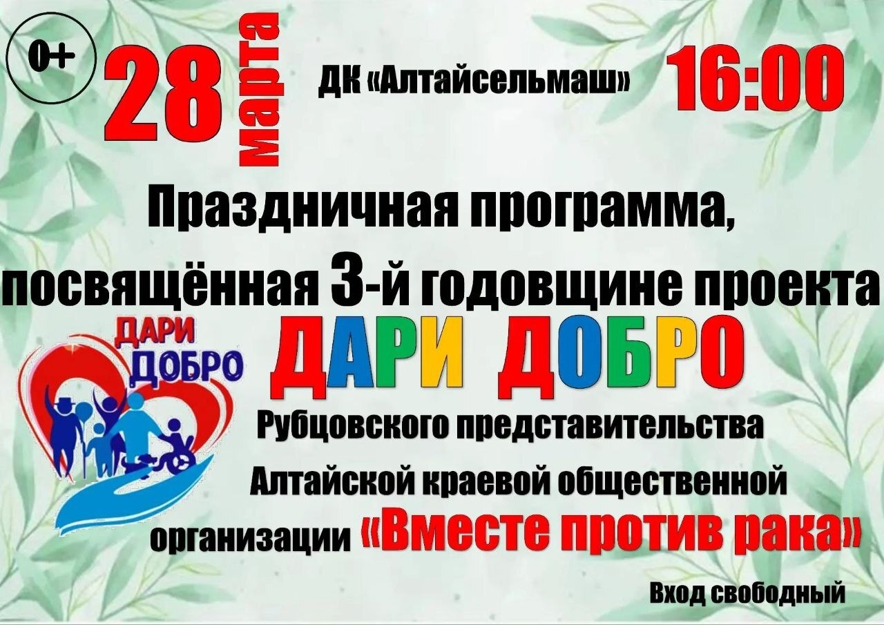 Праздничная программа «Дари добро» пройдёт в Рубцовске