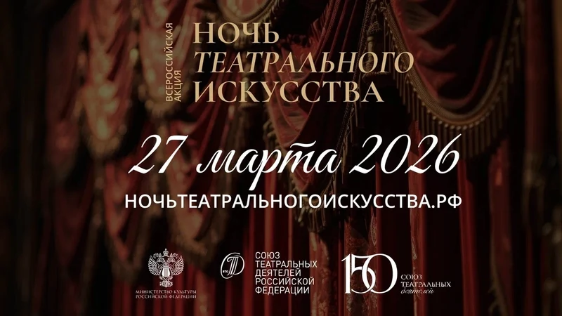 Рубцовск впервые присоединится к всероссийской акции «Ночь театрального искусства»