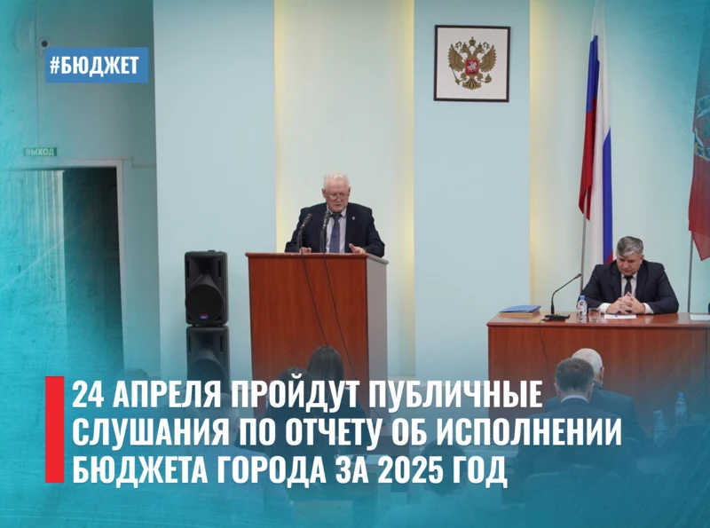 О проведении публичных слушаний по отчёту об исполнении бюджета города Рубцовска за 2025 год