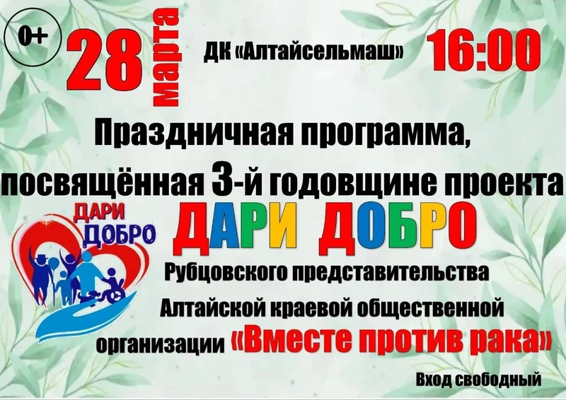 Праздничная программа «Дари добро» пройдёт в Рубцовске