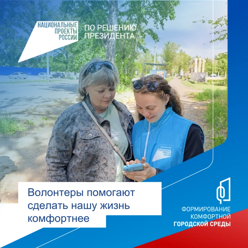 Сделай свой город лучше - стань волонтёром