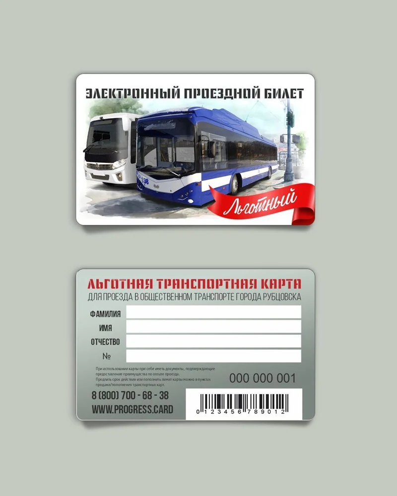 Об активации электронного льготного проездного билета на май