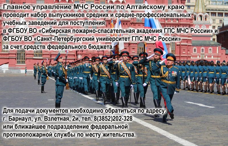 Главное управление МЧС России по Алтайскому краю проводит набор выпускников средних и средне-профессиональных учебных заведений для поступления