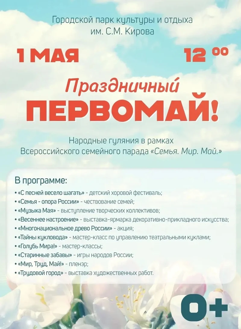 В Рубцовске отметят праздник Весны и Труда