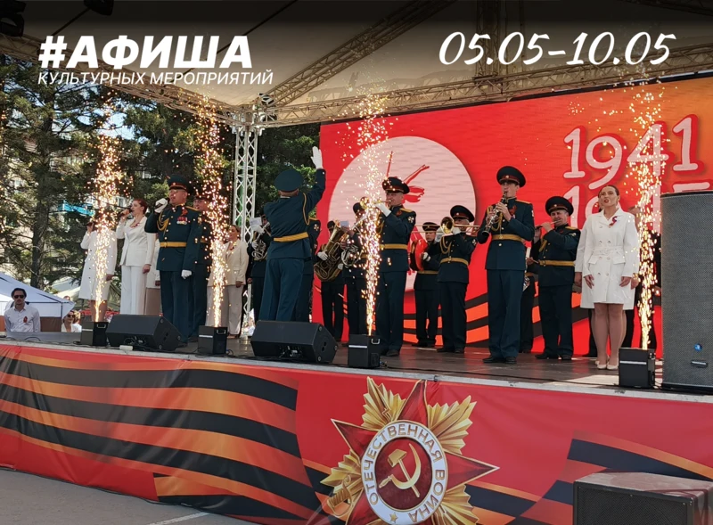 Афиша культурных мероприятий