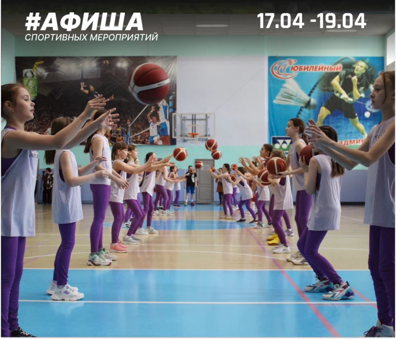 Анонс спортивных мероприятий