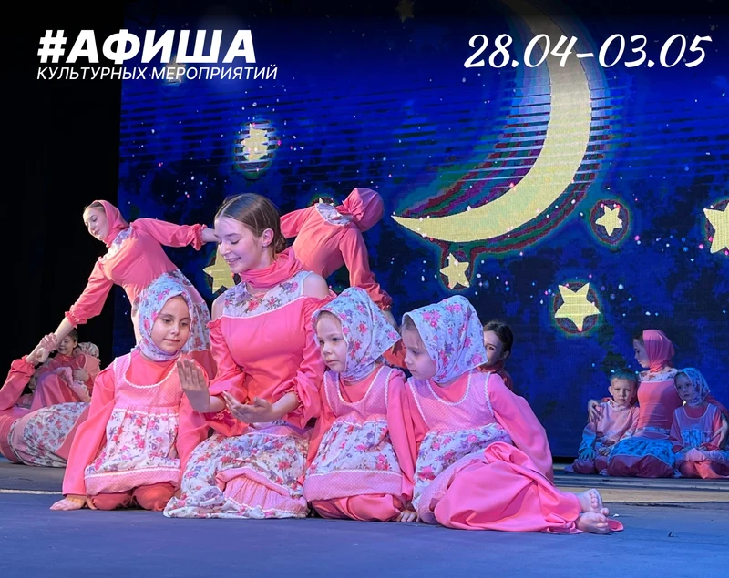 Афиша культурных мероприятий