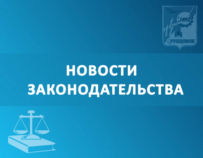 Новости законодательства
