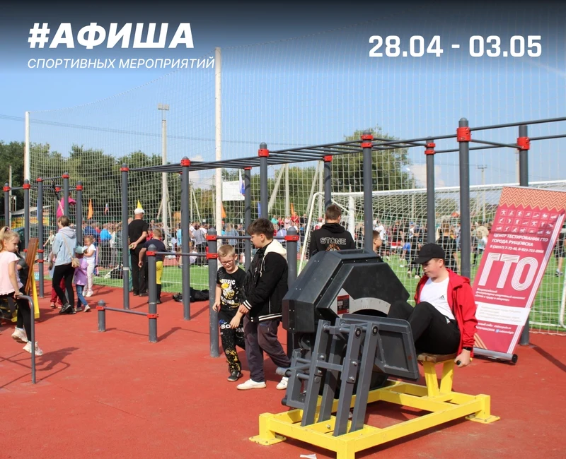 Анонс спортивных мероприятий