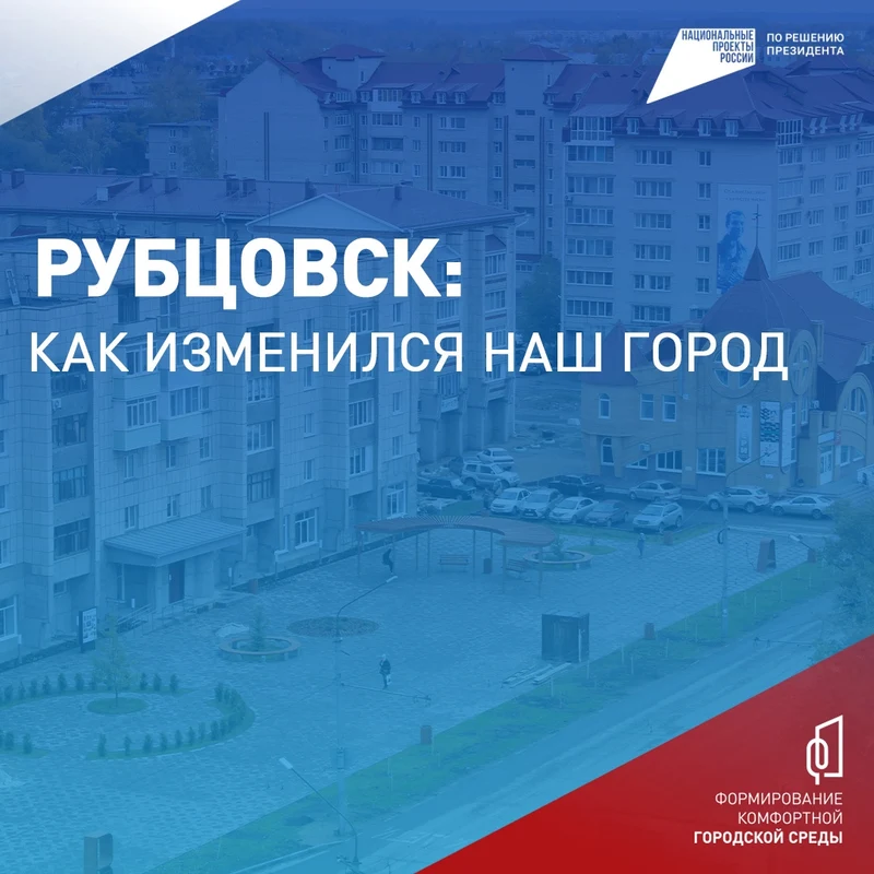 Рубцовск: как изменился наш город