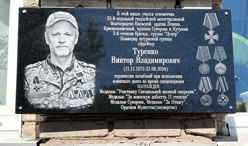 Вечная память Герою: в Рубцовске открыли мемориальную доску Виктору Туренко