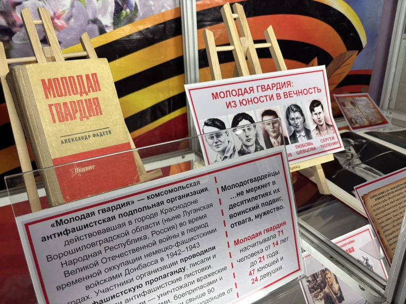 В фойе ДЮДК «Черёмушки» открылась выставка, посвящённая детям-героям и легендарной «Молодой гвардии»
