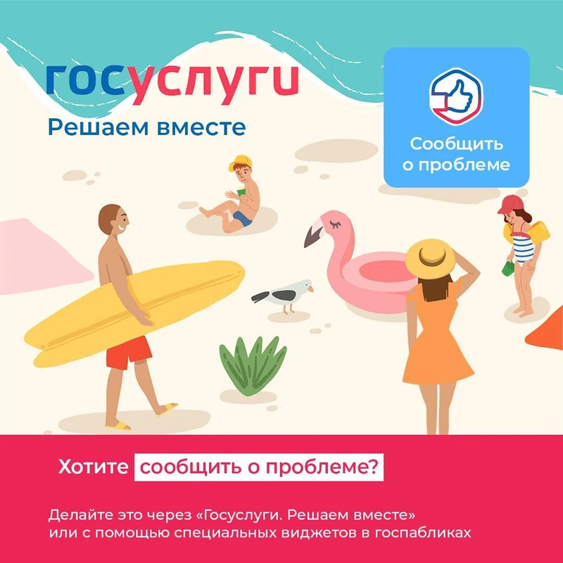 Платформа обратной связи «Госуслуги. Решаем вместе» – это удобно и просто