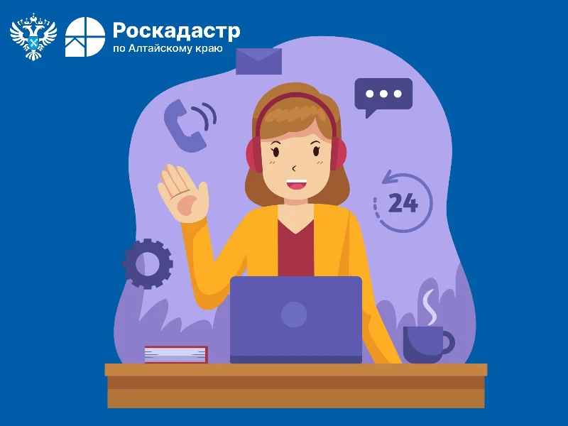 Эксперты регионального Роскадастра в рамках проведения горячей линии расскажут об электронных услугах в сфере недвижимости