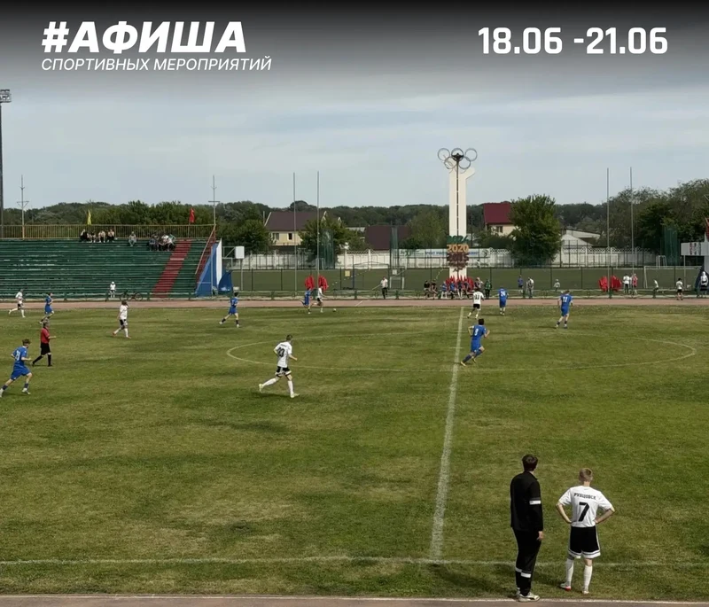 Анонс спортивных мероприятий на предстоящую неделю