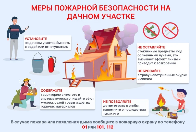 Пожарная безопасность на садовом участке: семь главных правил
