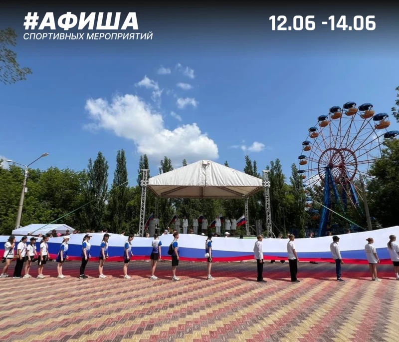 Анонс спортивных мероприятий