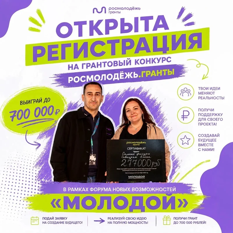 Стартовала регистрация на конкурс Росмолодёжь.Гранты
