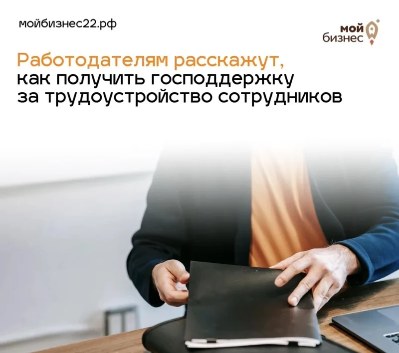 Работодателей из Рубцовска приглашают принять участие в семинаре
