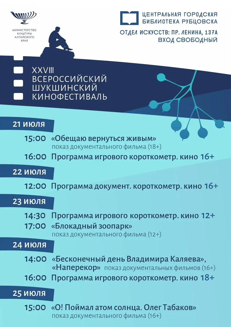 Шукшинский кинофестиваль снова в Рубцовске
