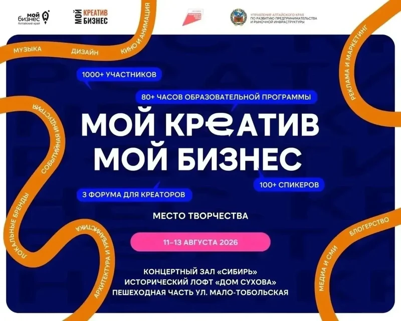 Рубцовчан приглашают принять участие в IV форуме креативных индустрий 