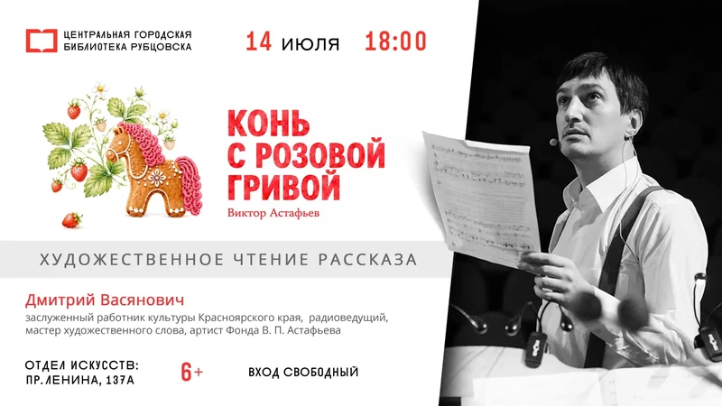 В Рубцовске выступит мастер художественного слова Дмитрий Васянович с программой по творчеству Виктора Астафьева