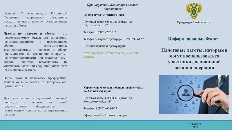 Налоговые льготы, которыми могут воспользоваться участники специальной военной операции 