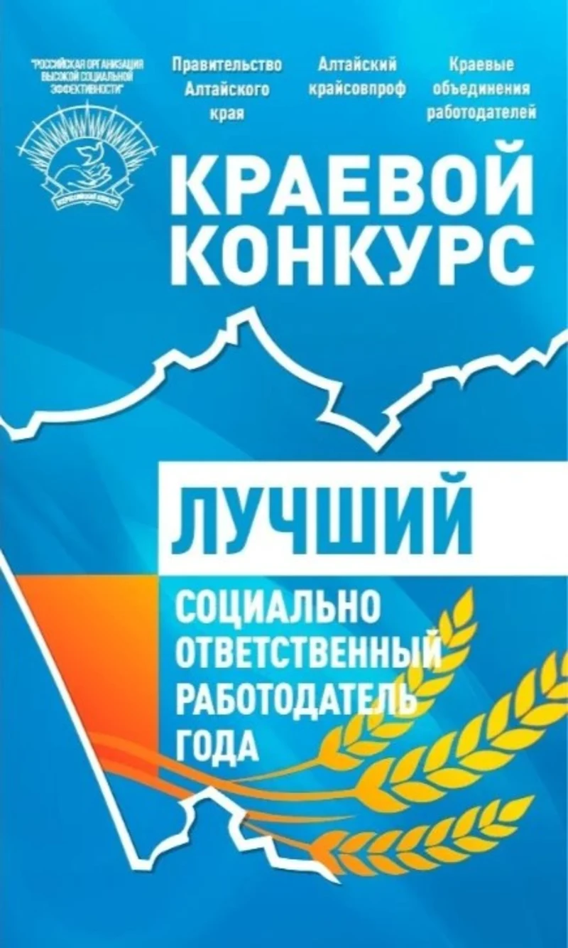 Рубцовские предприятия и учреждения - в числе лучших работодателей края ⁣