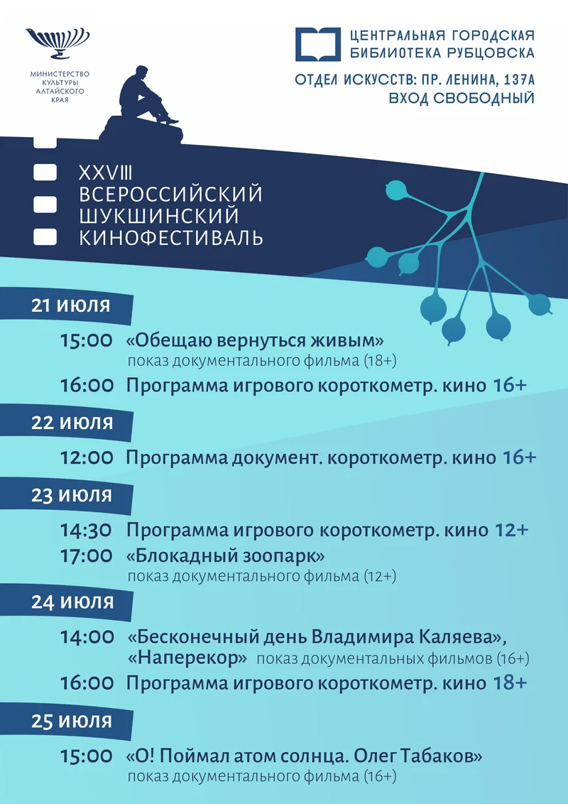Шукшинский кинофестиваль снова в Рубцовске